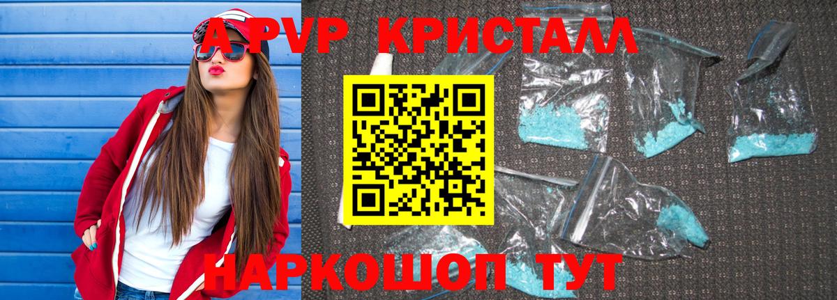APVP Соль  Вход с VPN  Минеральные Воды 