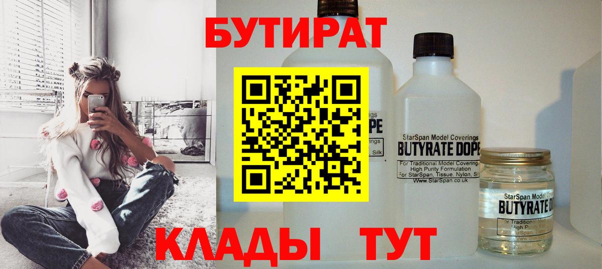 Бутират оксибутират Минеральные Воды