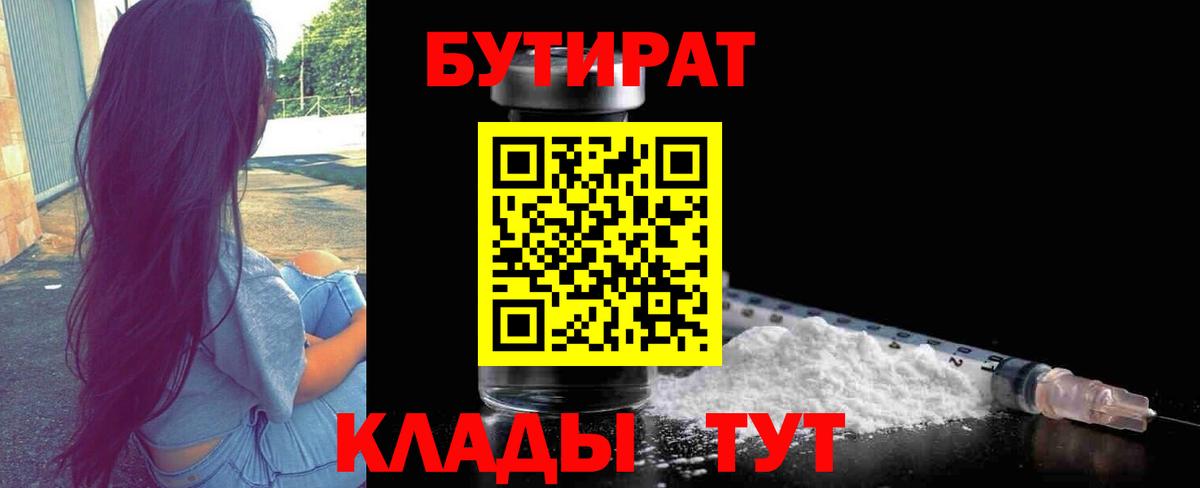 Минеральные Воды  Бутират бутандиол  Вход с VPN 