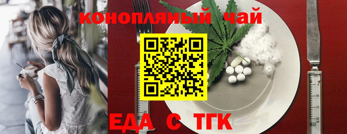 Еда ТГК конопля  Вход с VPN  Минеральные Воды 