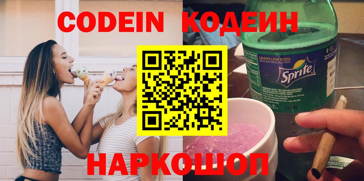 Кодеиновый сироп Lean напиток Lean (лин) Минеральные Воды