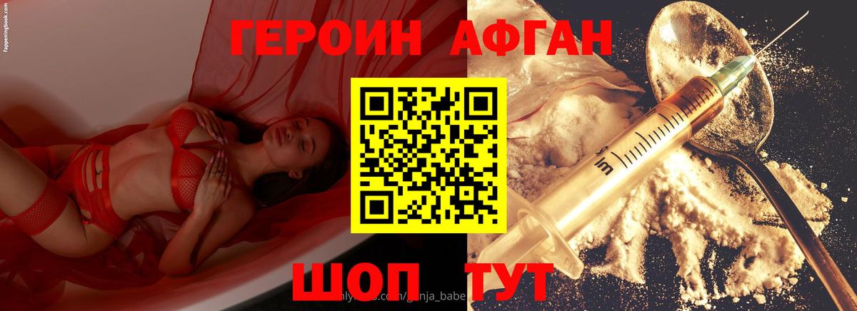 Героин хмурый Минеральные Воды