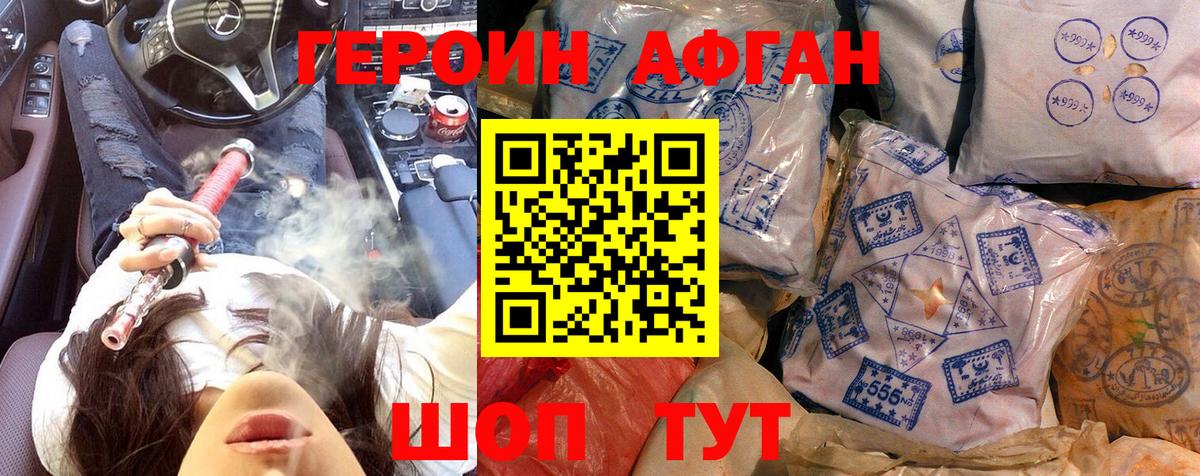 Героин  ГЕРОИН Heroin  Вход с VPN  Минеральные Воды 
