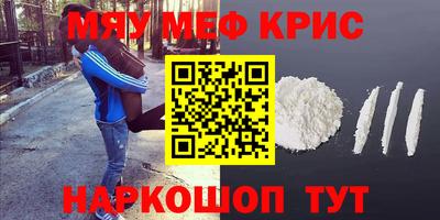 мяу мяу кристалл Гусев