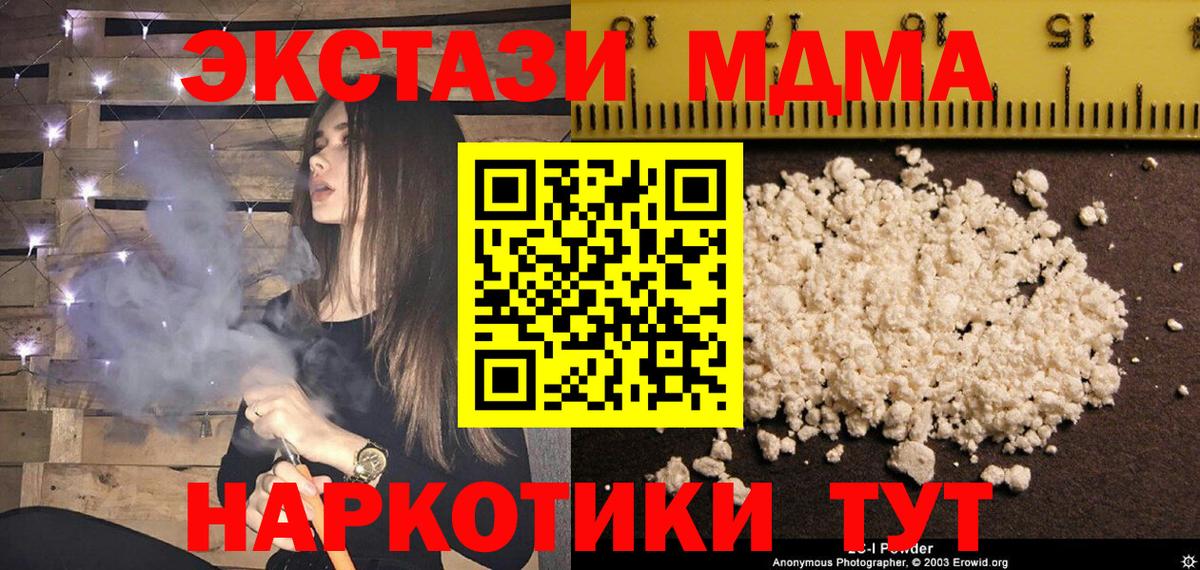 МДМА кристаллы  Вход с VPN  Минеральные Воды  МДМА crystal 