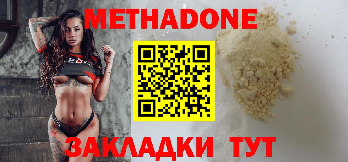 МЕТАДОН белоснежный Минеральные Воды