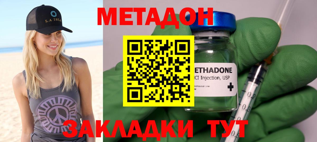 Минеральные Воды  МЕТАДОН кристалл  МЕТАДОН белоснежный  Вход с VPN 